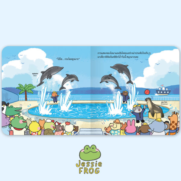 เจสซี่ ฟร็อก ตอนเจสซี่เที่ยวพิพิธภัณฑ์สัตว์น้ำ (หนังสือเด็ก Jessie Frog) - Image 9