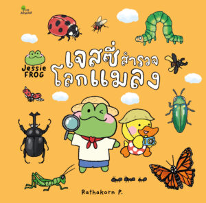 Jessie Explores Insects - เจสซี่สำรวจโลกแมลง Jessie_Insect_cover_TB