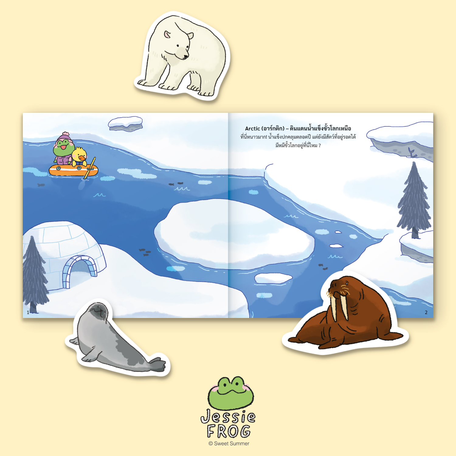 หนังสือสติกเกอร์ เจสซี่ ฟร็อก ตอน เจสซี่สำรวจสัตว์โลกและถิ่นที่อยู่ - Image 2