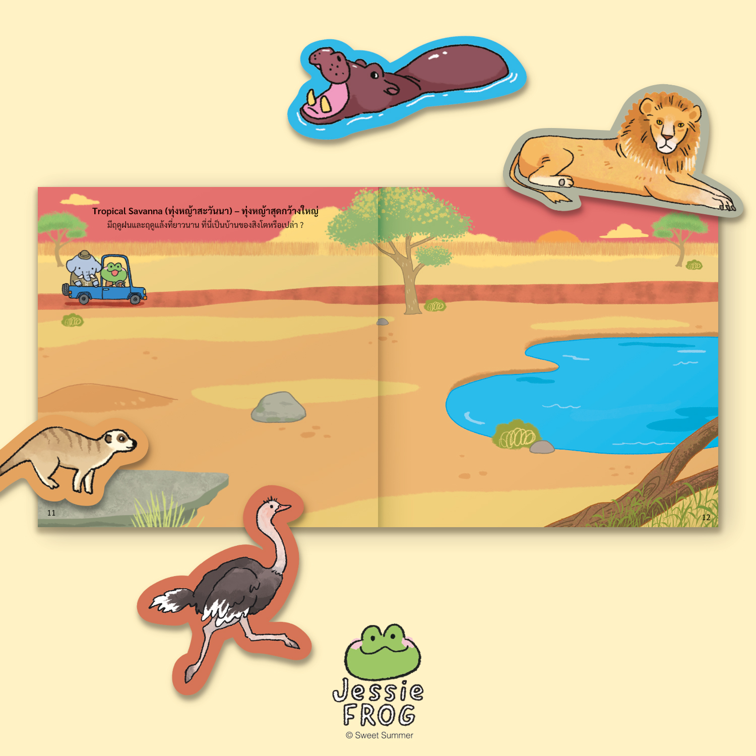 หนังสือสติกเกอร์ เจสซี่ ฟร็อก ตอน เจสซี่สำรวจสัตว์โลกและถิ่นที่อยู่ - Image 4