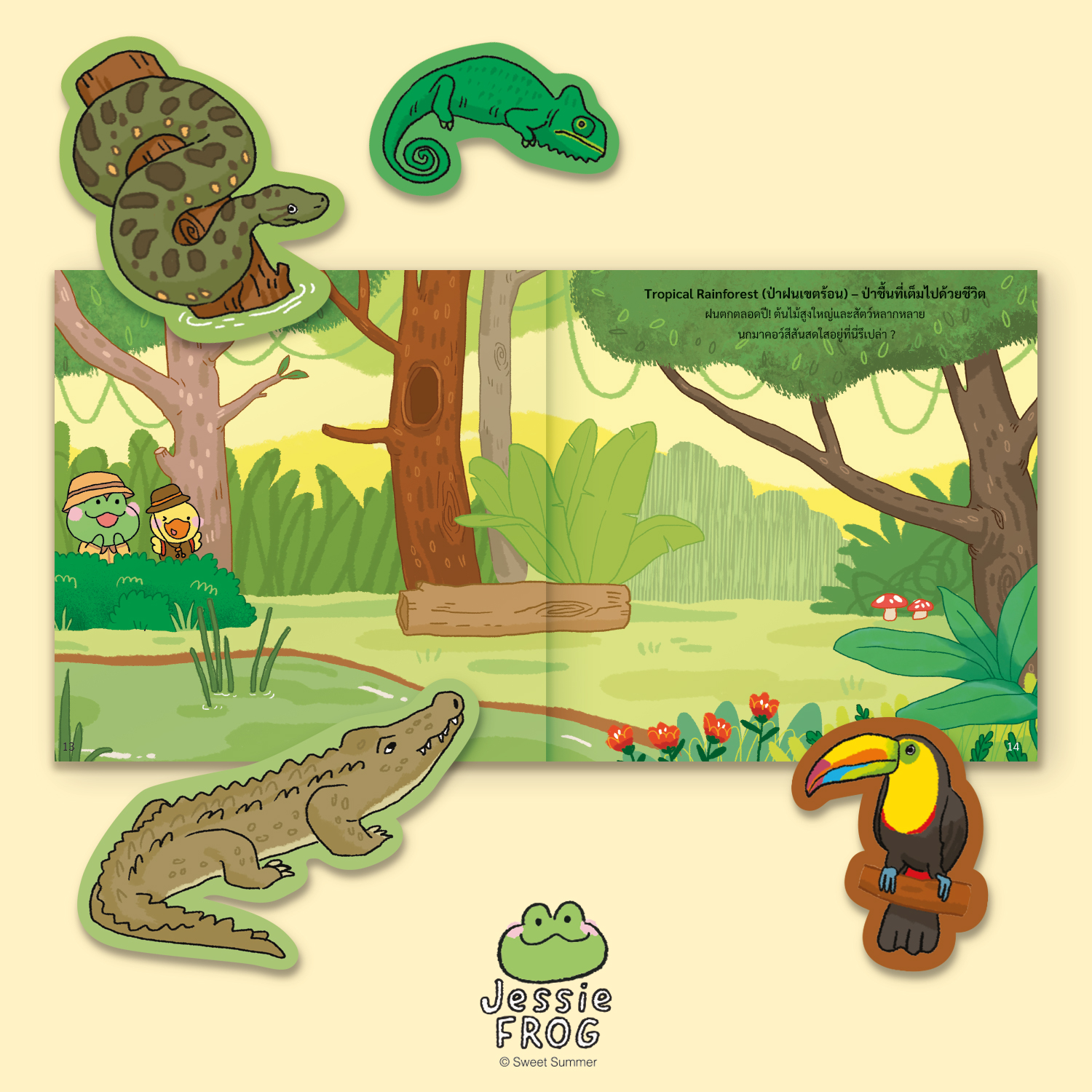 หนังสือสติกเกอร์ เจสซี่ ฟร็อก ตอน เจสซี่สำรวจสัตว์โลกและถิ่นที่อยู่ - Image 5