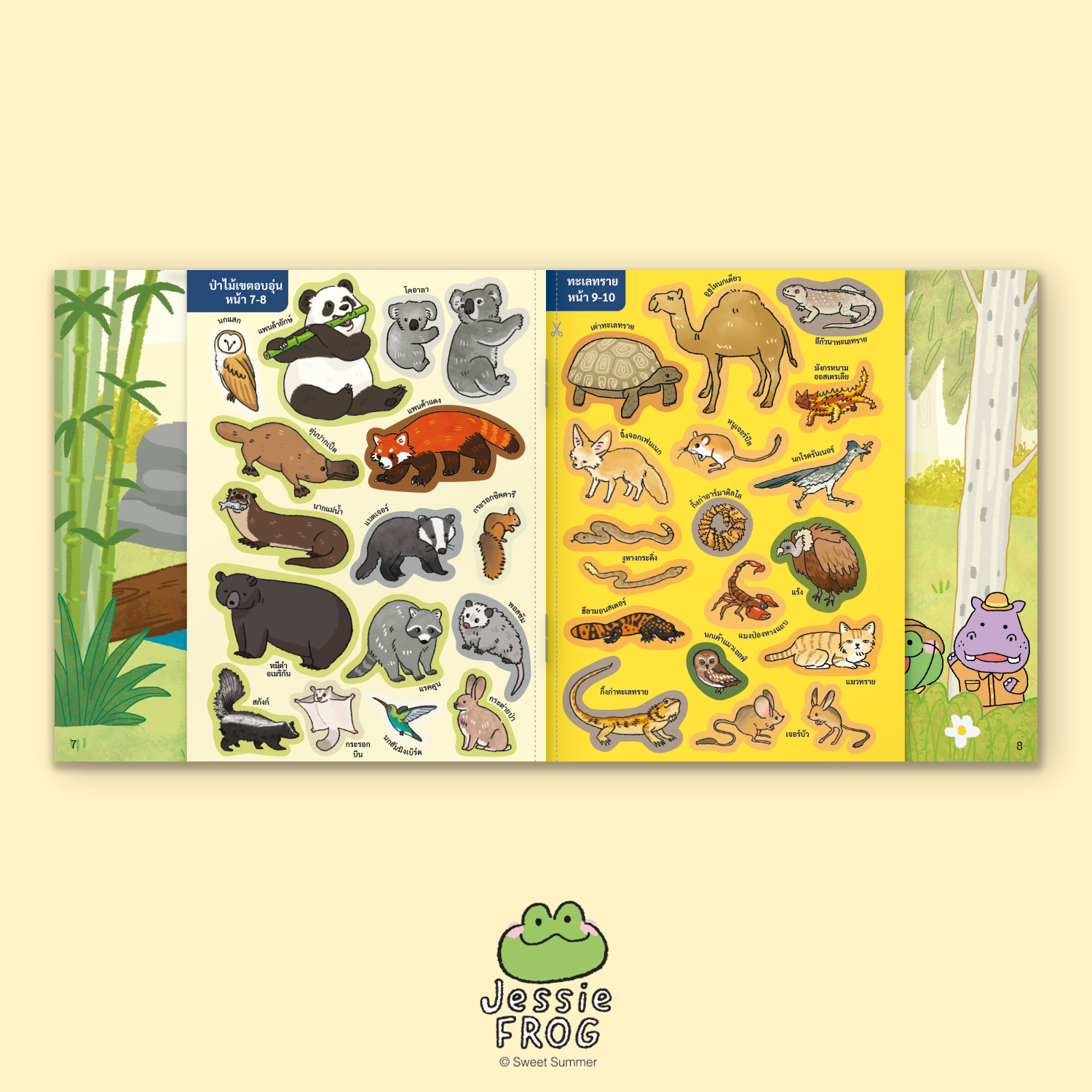 หนังสือสติกเกอร์ เจสซี่ ฟร็อก ตอน เจสซี่สำรวจสัตว์โลกและถิ่นที่อยู่ - Image 6