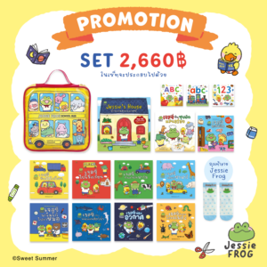 Promotion เจสซี่ ฟร็อก : เซตใหญ่จัมโบ้