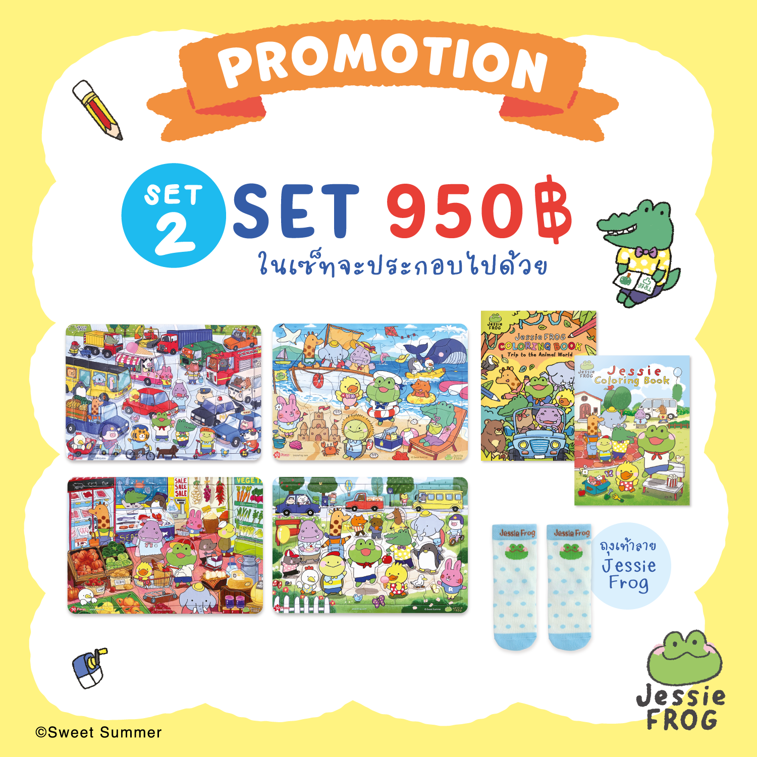 Promotion เจสซี่ ฟร็อก : เซตกิจกรรมเล่นสนุก ชุดที่ 2