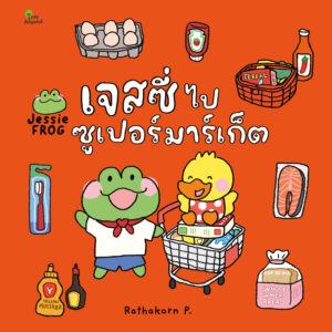 Jessie_Supermarket_cover