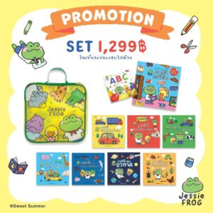 Promotion เจสซี่ ฟร็อก : เซตหนังสือสุดคุ้ม